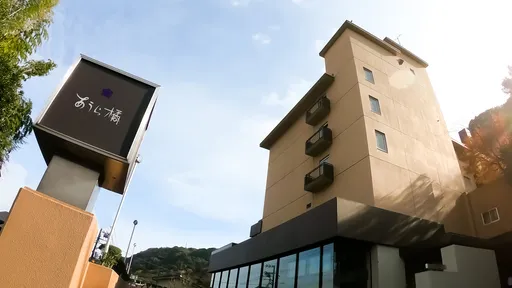 箱根湯本温泉　あうら橘