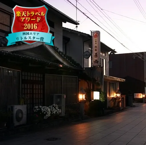 旅館 茶梅(Ryokan Chaume)