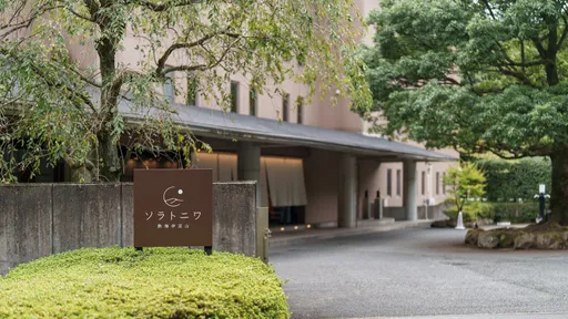 ソラトニワ熱海伊豆山（旧ゆとりろ熱海）