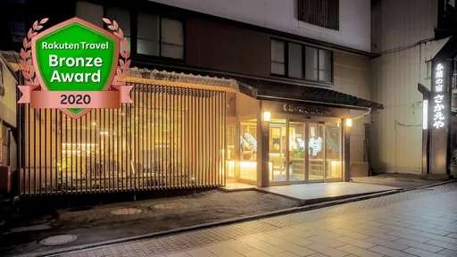 渋温泉　春蘭の宿　さかえや