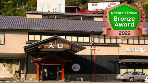 白浜温泉　ホテル天山閣　湯楽庵