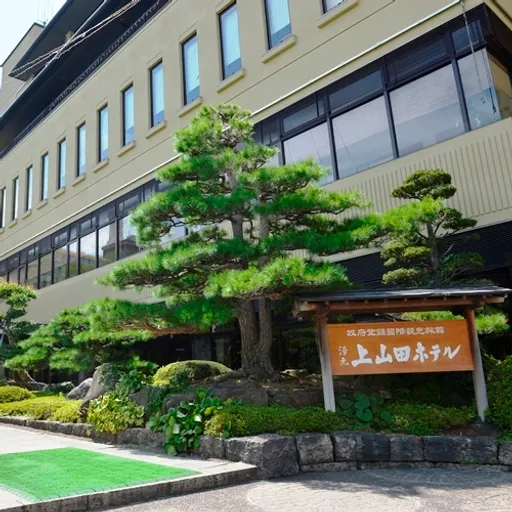 戸倉上山田温泉 湯元 上山田ホテル